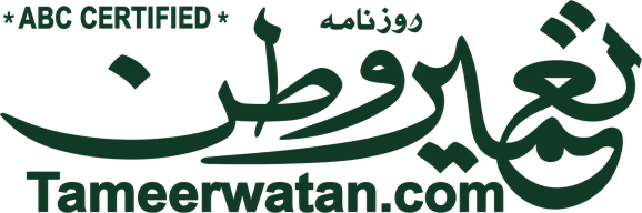 روزنامہ تعمیر وطن — صفحۂ اول