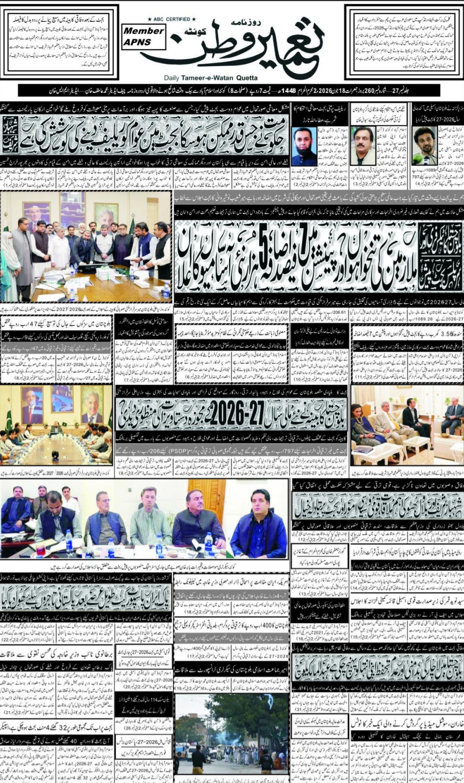 روزنامہ تمیر وطن 18-06-2026
