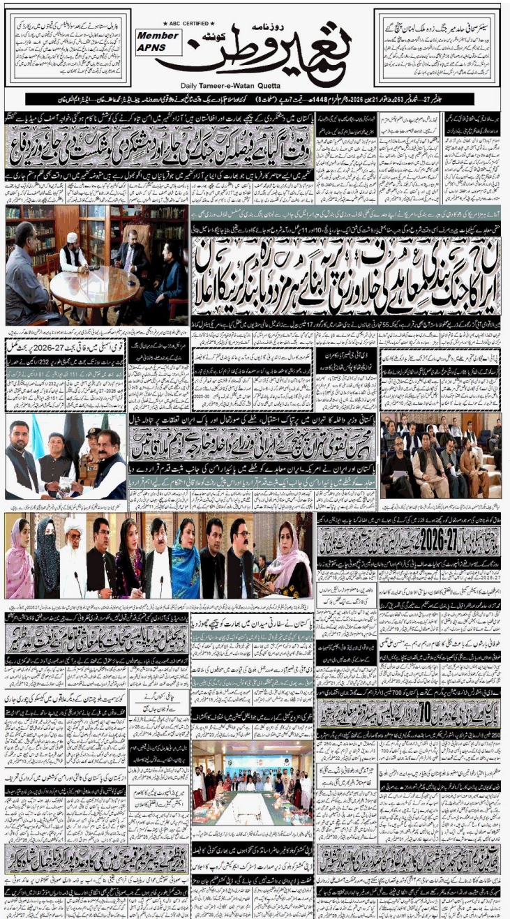روزنامہ تمیر وطن 21-06-2026