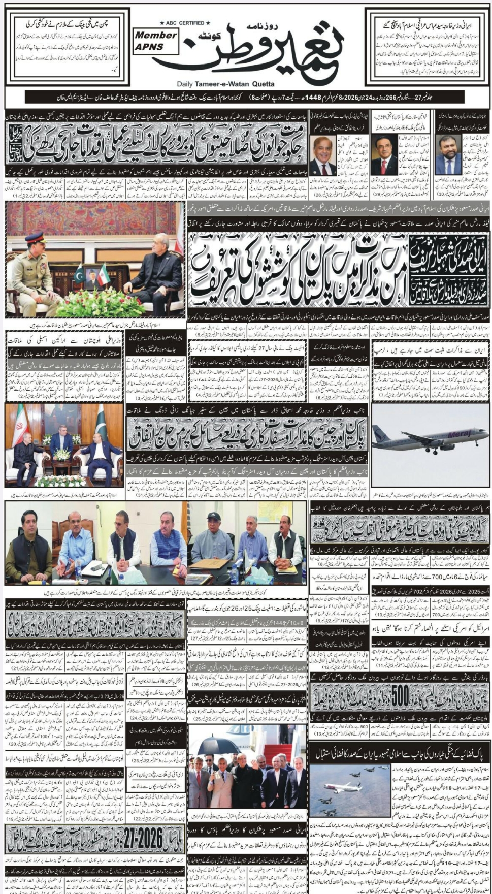 روزنامہ تمیر وطن 24-06-2026