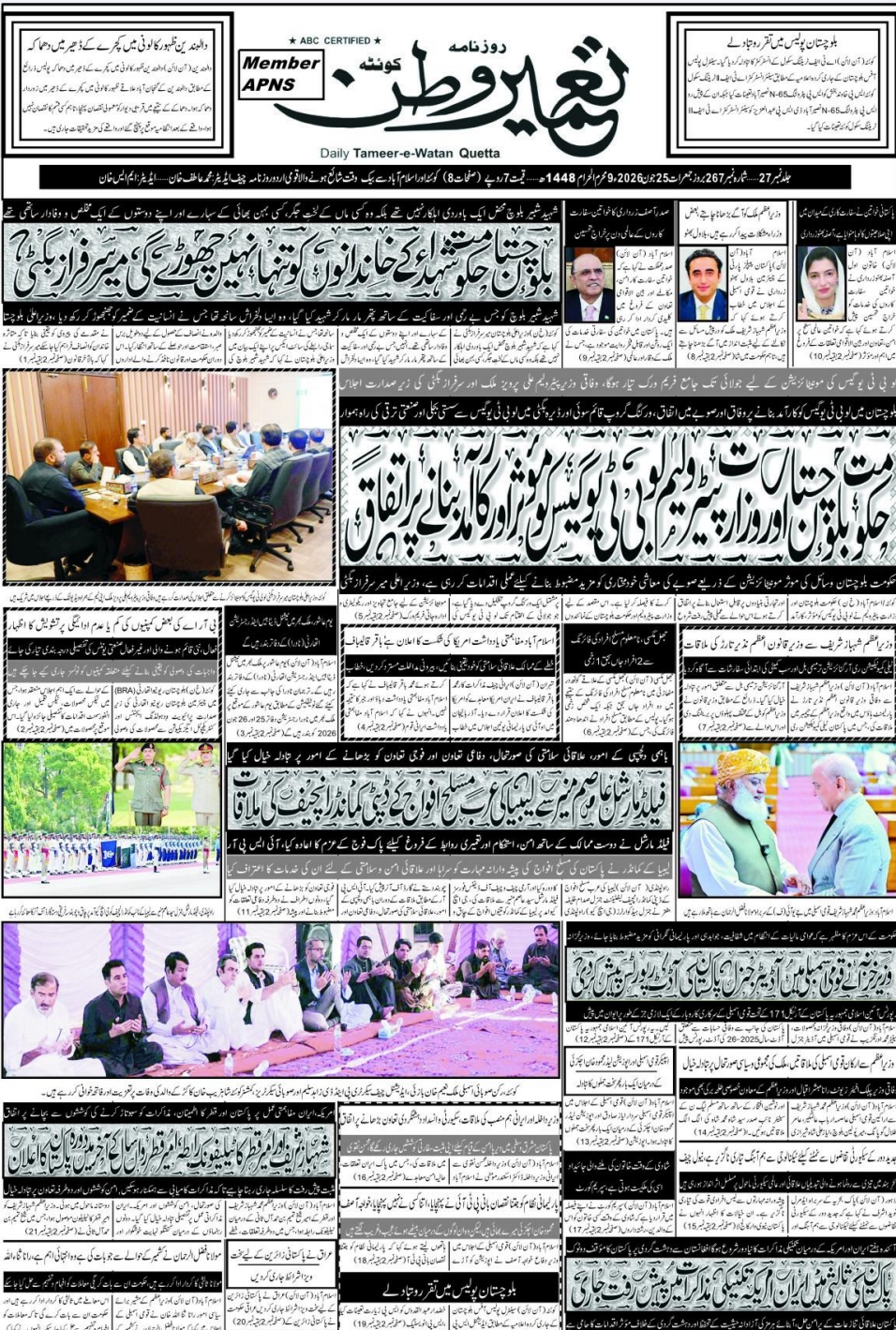 روزنامہ تمیر وطن 25-06-2026
