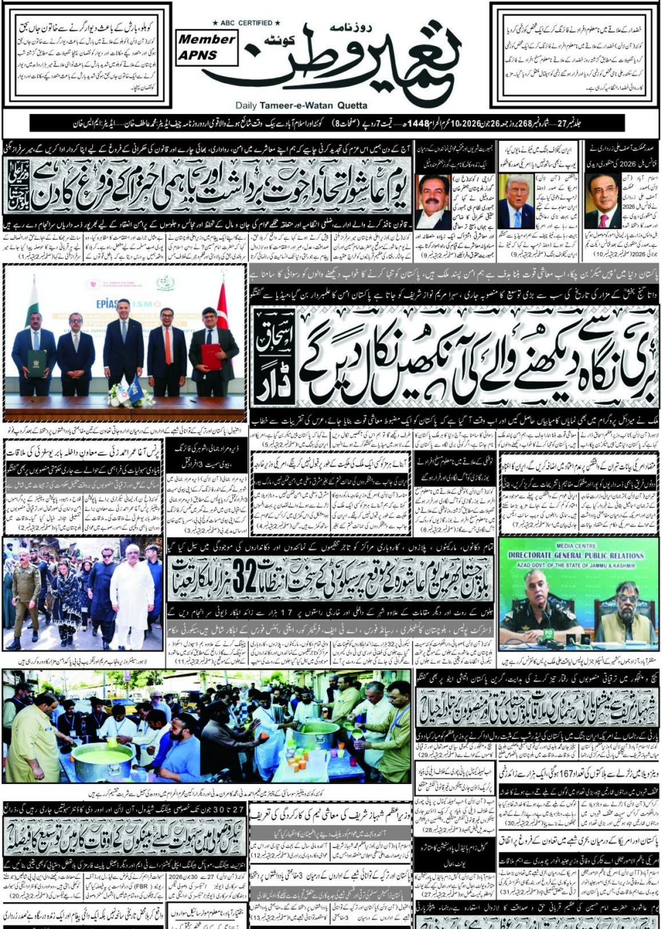 روزنامہ تمیر وطن 26-06-2026
