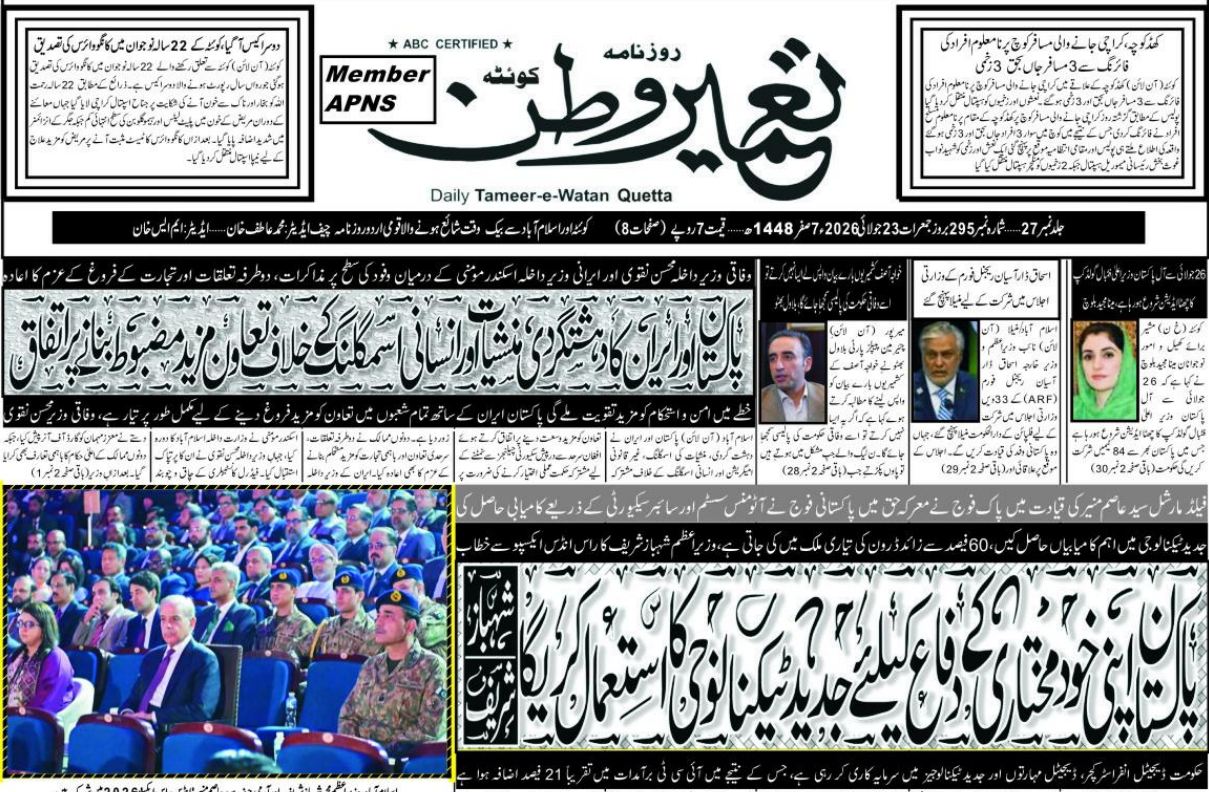 Daily Tameer watan Quetta 23 July 2026