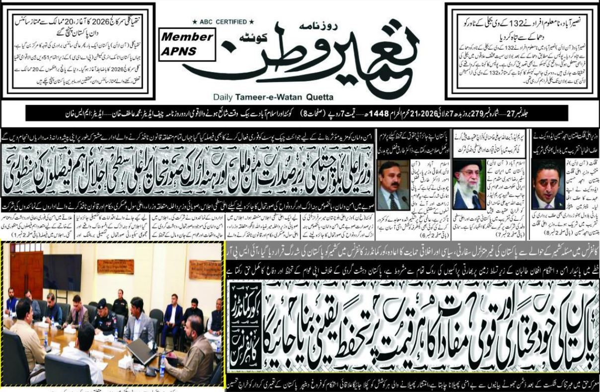 Daily tameer watan quetta 7 july 2026