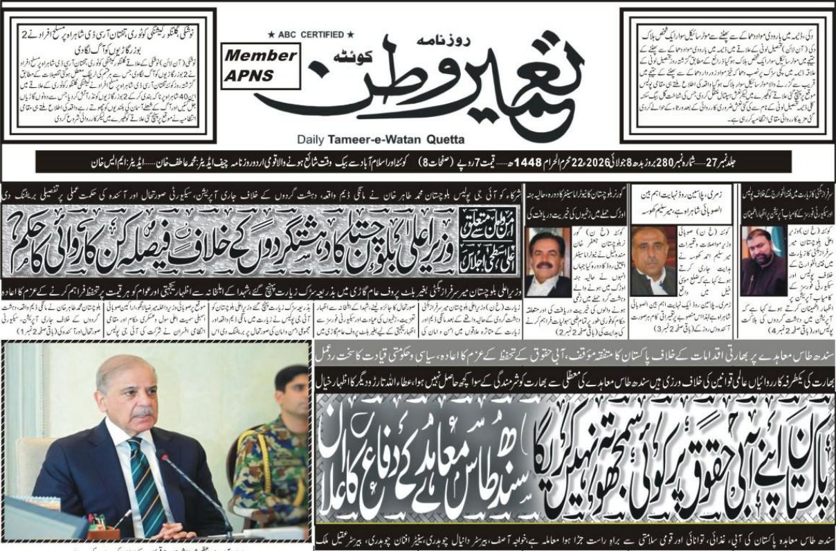 Daily tameer watan quetta 8 july 2026