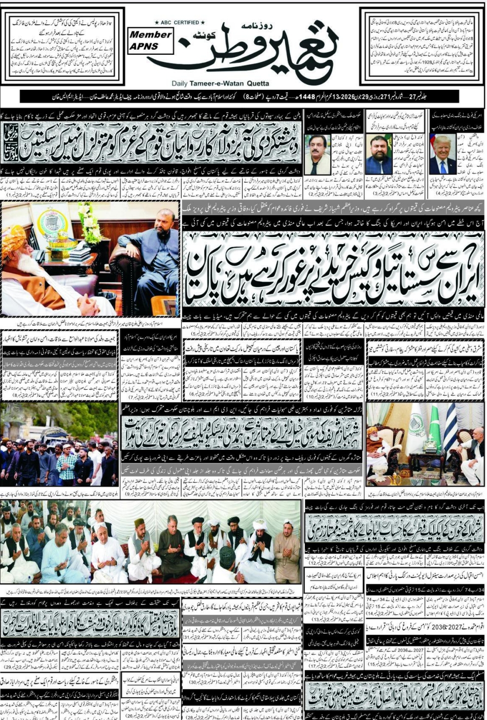 روزنامہ تمیر وطن 29-06-2026