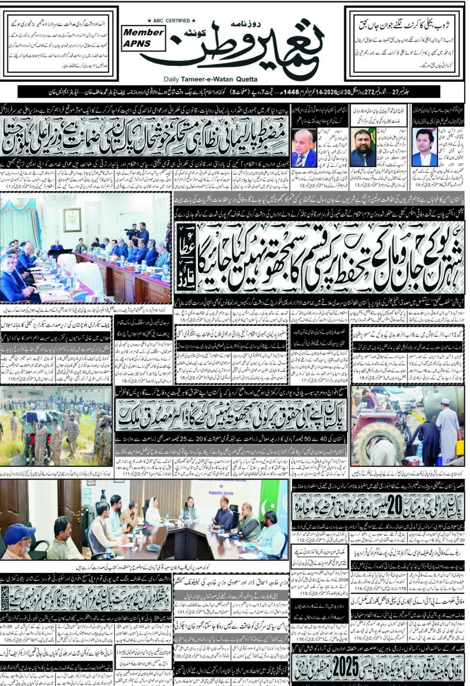 روزنامہ تمیر وطن 30-06-2026