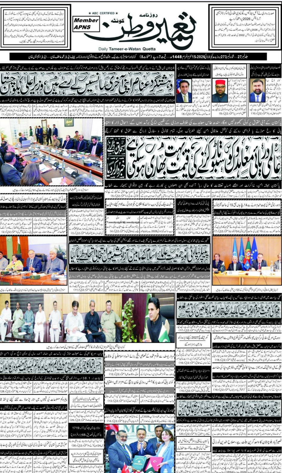 روزنامہ تمیر وطن 01-07-2026