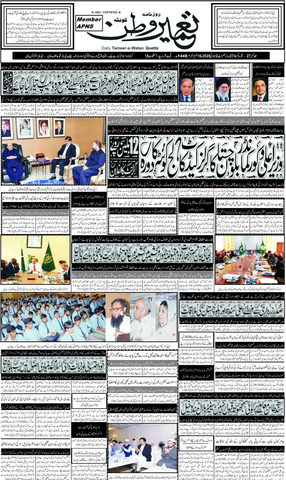روزنامہ تمیر وطن 02-07-2026