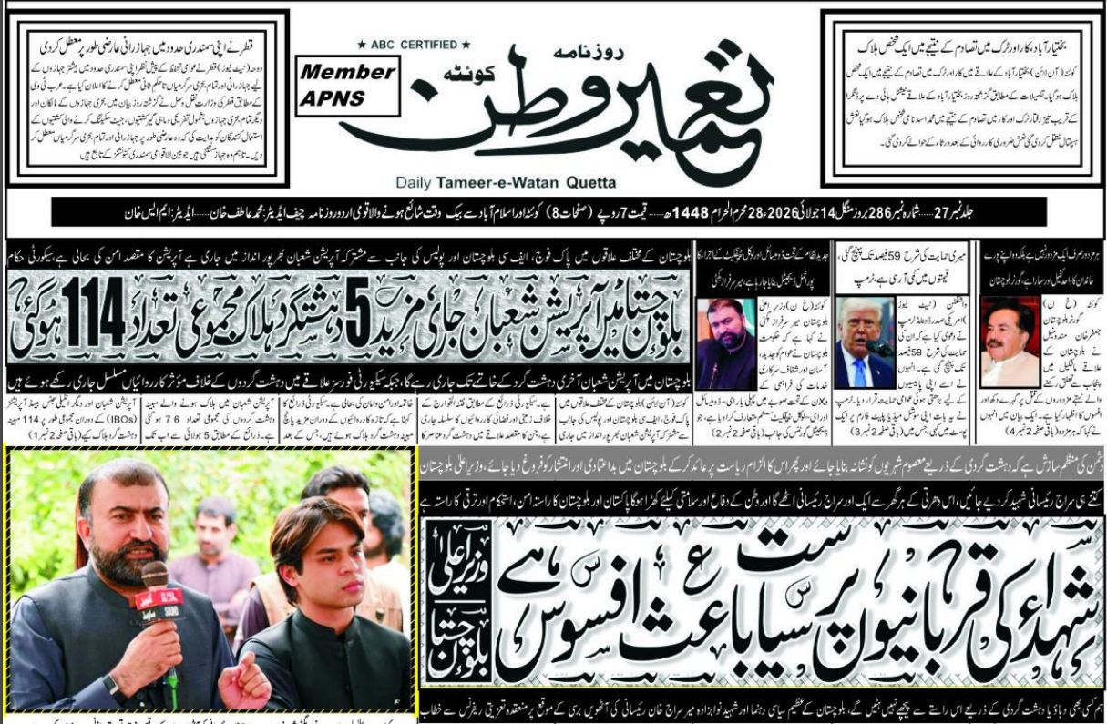 Daily Tameerwatan quetta 14 july 2026