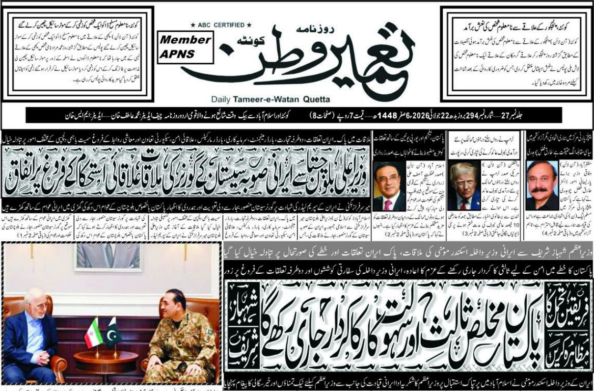 Daily Tameer watan Quetta 22 July 2026