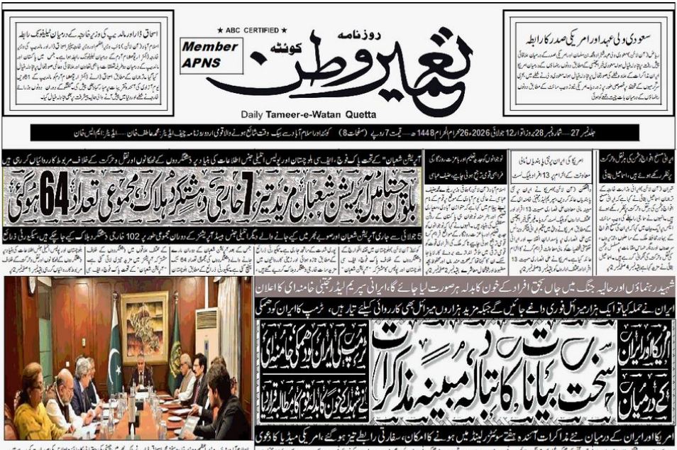 TAMEER E WATAN 12- july-2026