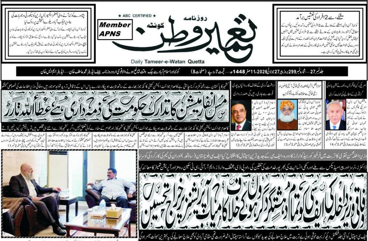 Daily tamere watan Quetta 27 July 2026