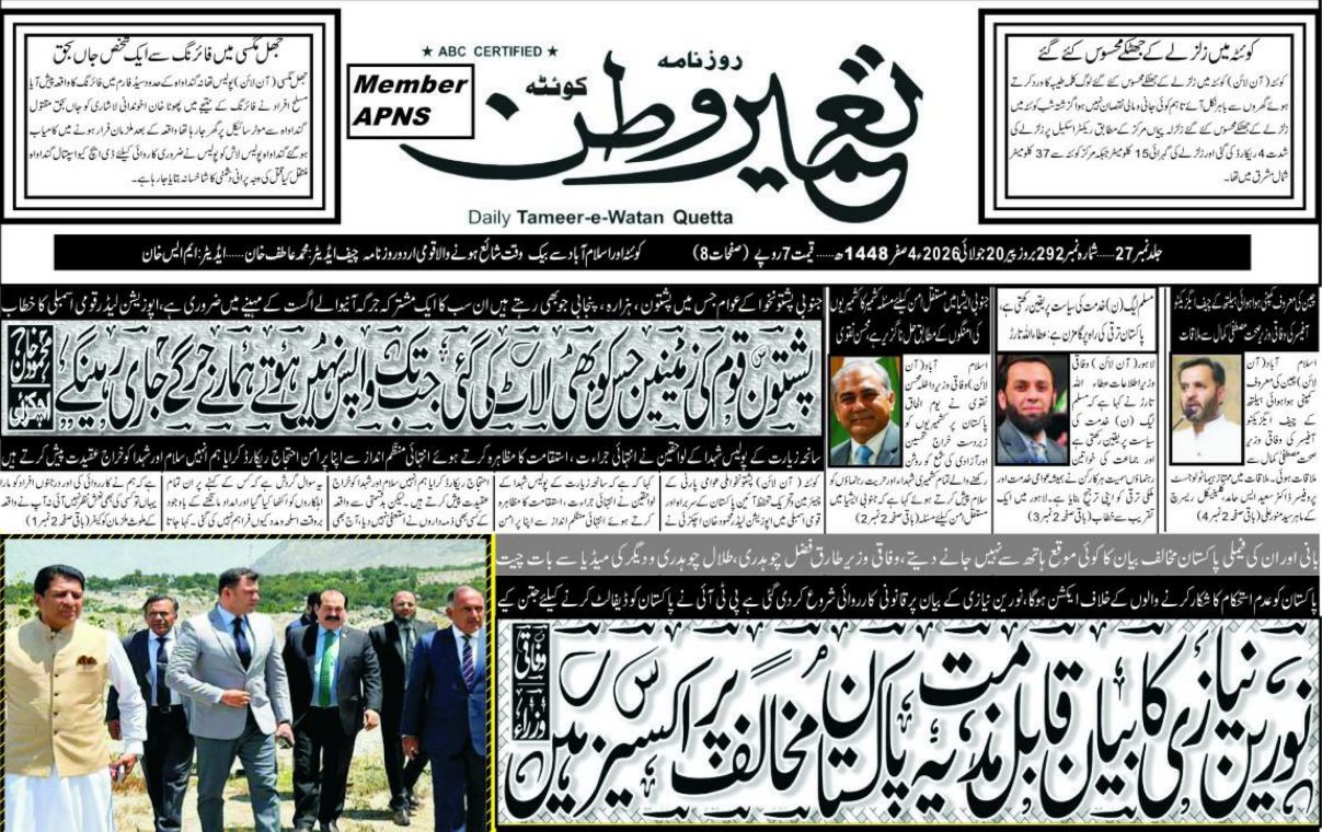 Daily Tameer watan Quetta 20 July 2026