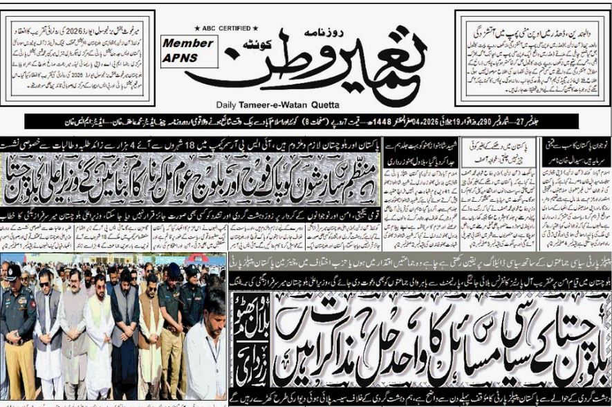 TAMEER E WATAN 19 july 2026