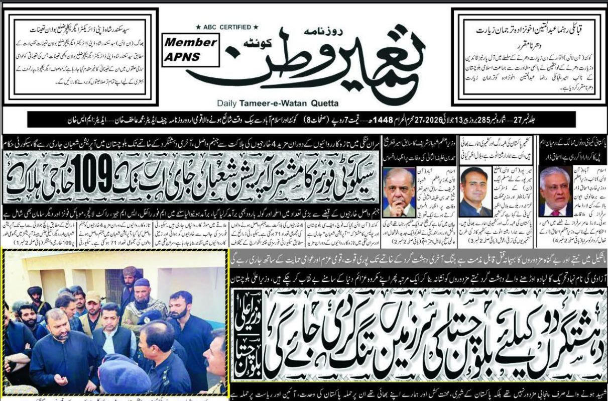 Daily Tameerwatan quetta 13 july 2026