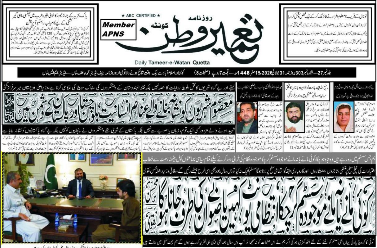 Daily  Tameere Watan  Quetta 31 july 2026