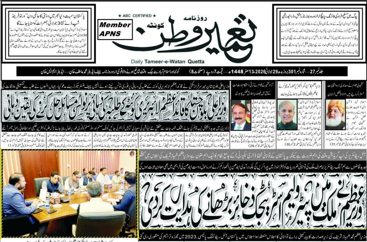 Daily tamere watan Quetta 29 July 2026