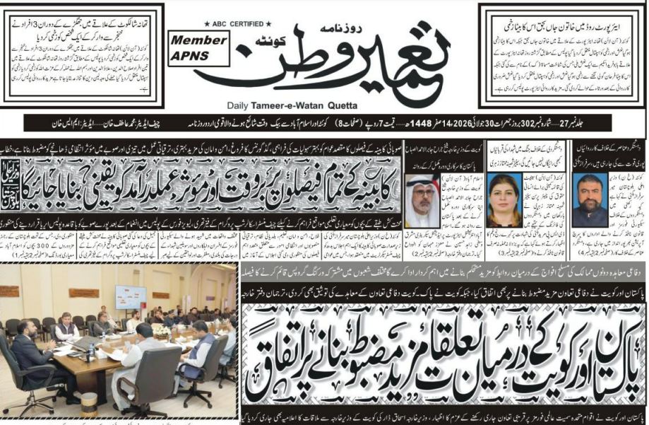 Daily Tameere watan quetta 30 july 2026