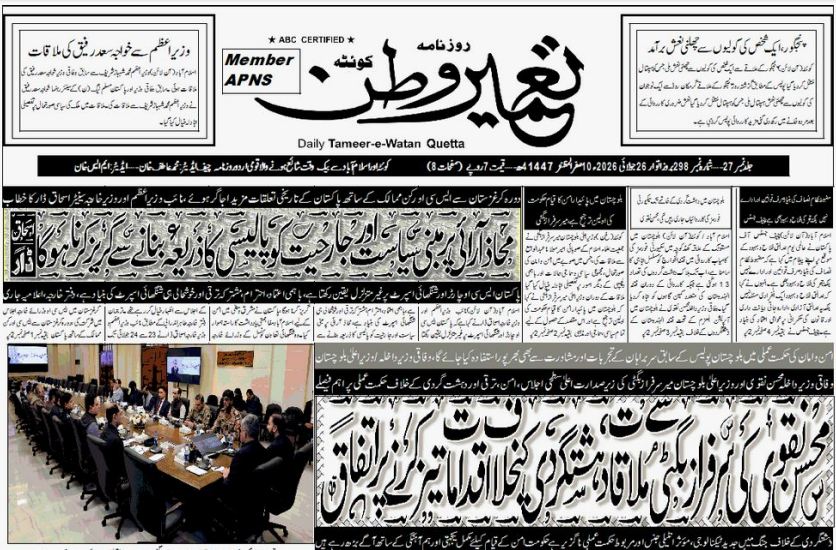 TAMEER E WATAN 26-07-2026