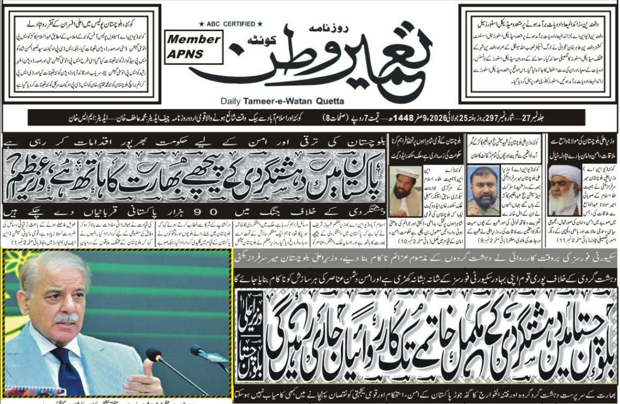 Daily tamere watan Quetta 25 July 2026