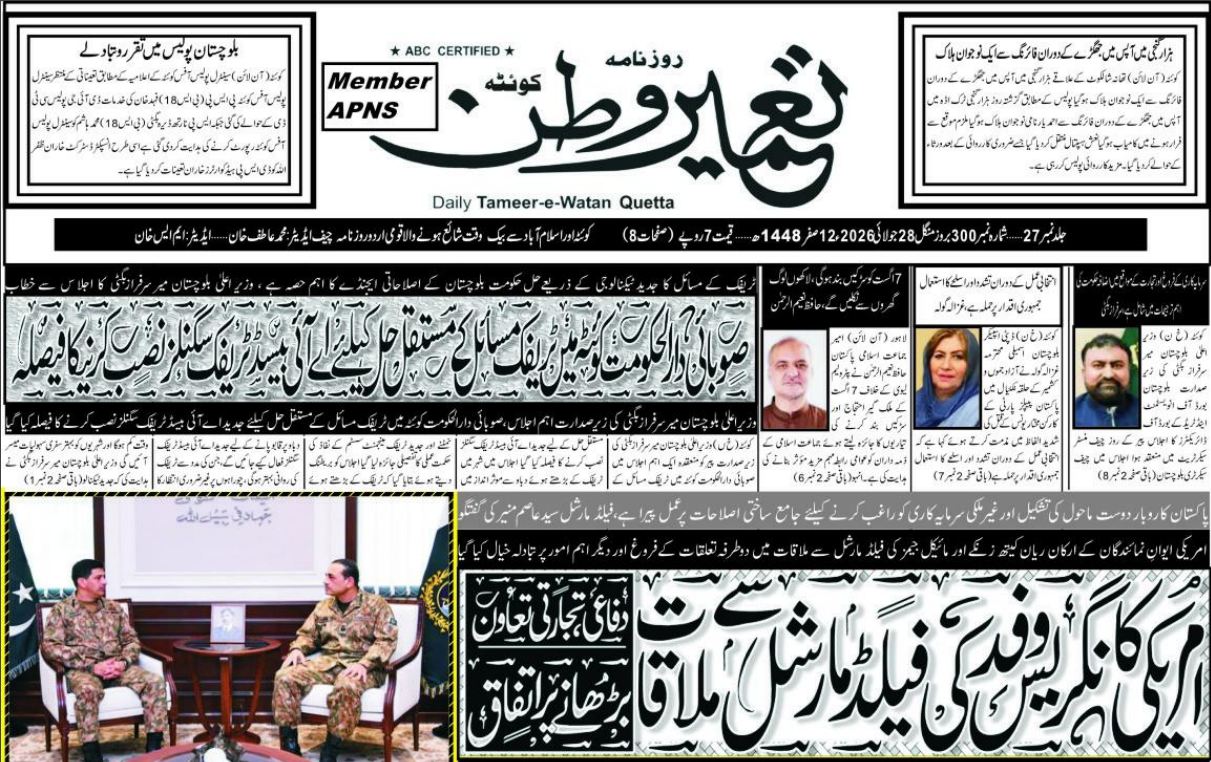 Daily tamere watan Quetta 28 July 2026