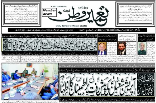 Daily Tameerwatan quetta 16  july 2026