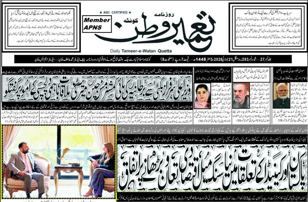 Daily Tameer watan Quetta 21 July 2026