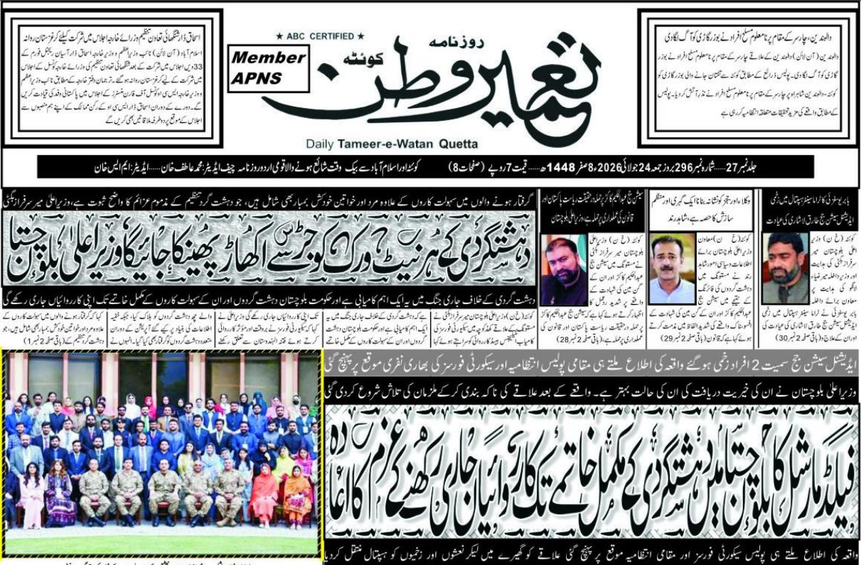 Daily Tameer watan Quetta 24 July 2026