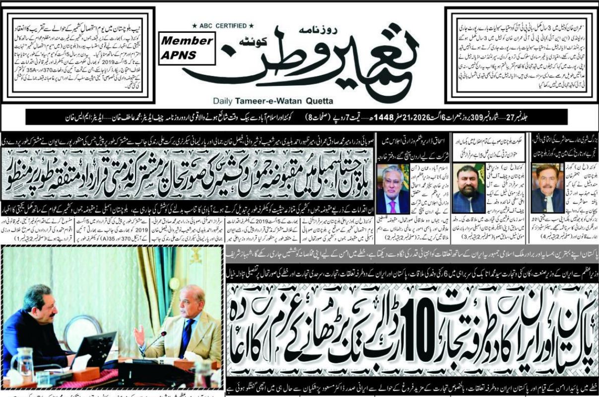 Daily Tameere Watan Quetta 6 Aug 2026