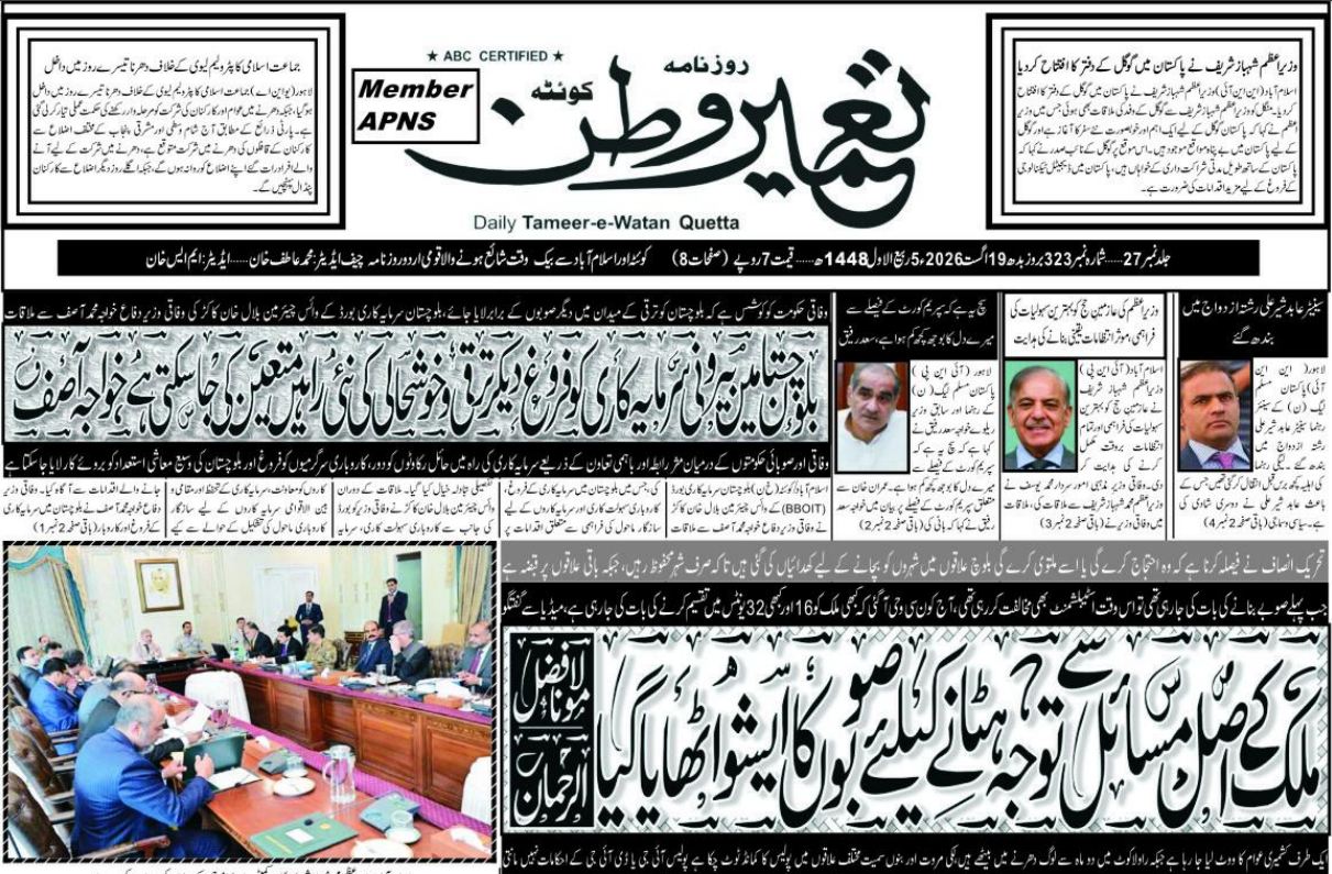 Daily Tameere Watan Quetta 19 Aug 2026