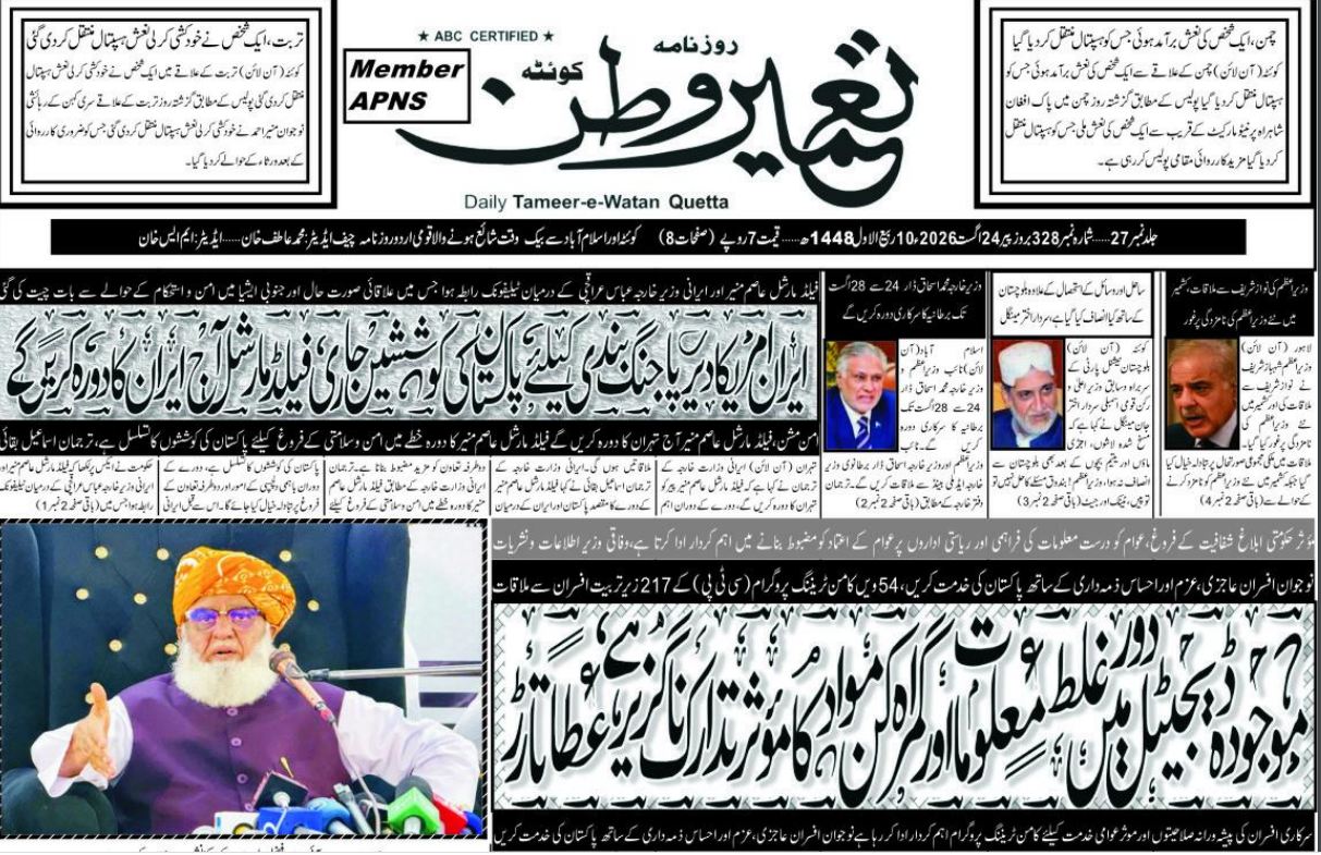 Daily-Tameere-Watan-Quetta-24-Aug-2026