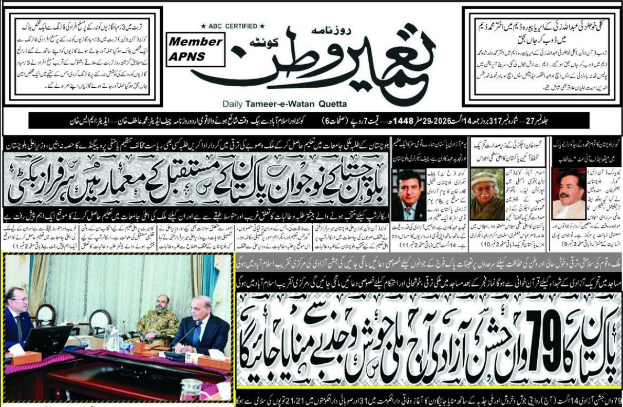 Daily  Tameere Watan  Quetta 14 Aug 2026