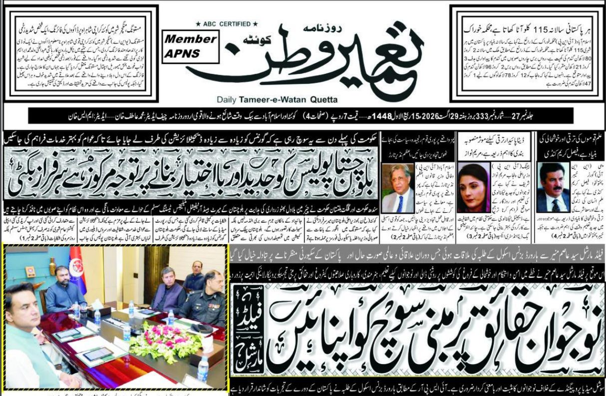 Daily Tameere Watan Quetta 29 Aug 2026
