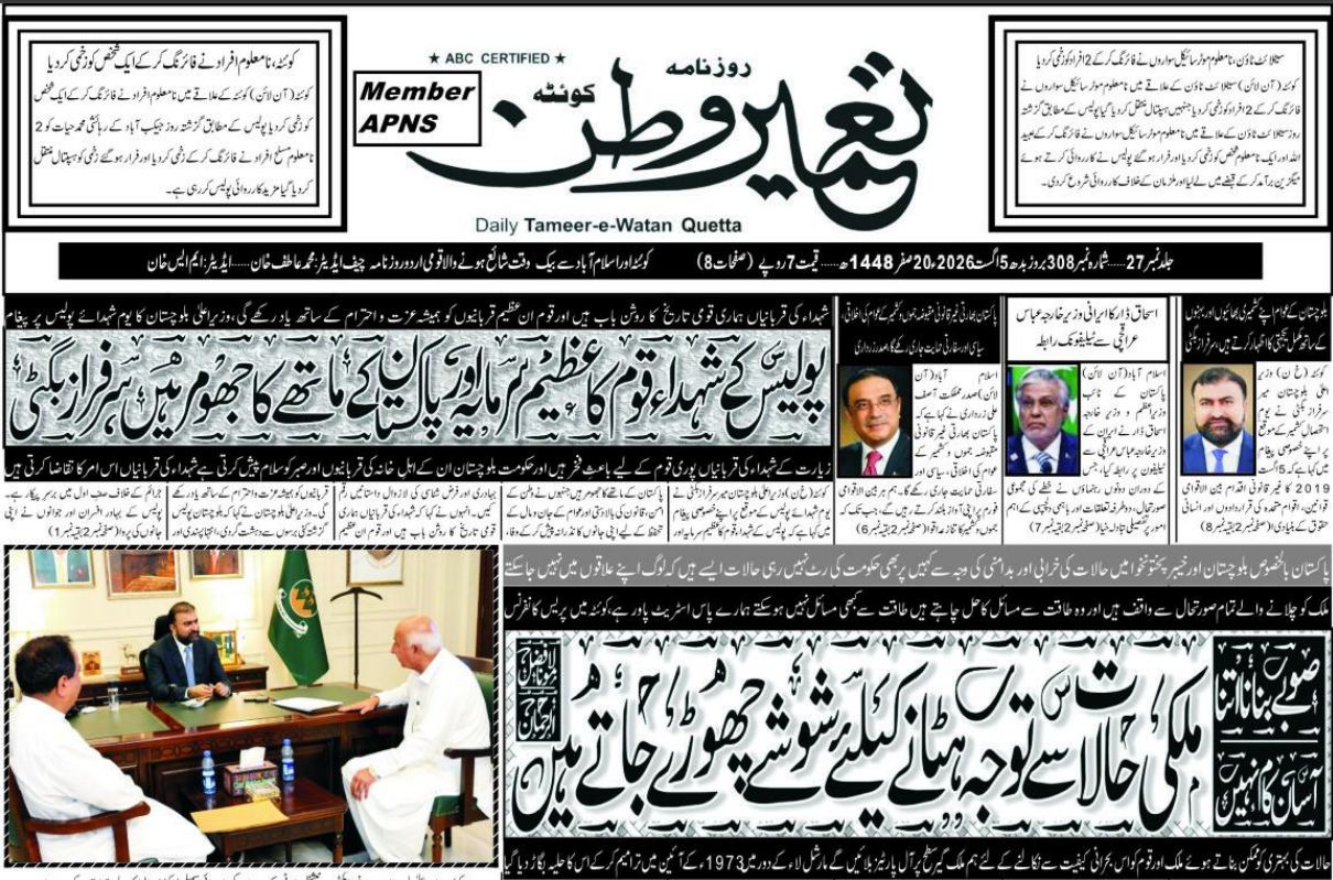 Daily Tameere Watan Quetta 5 Aug 2026