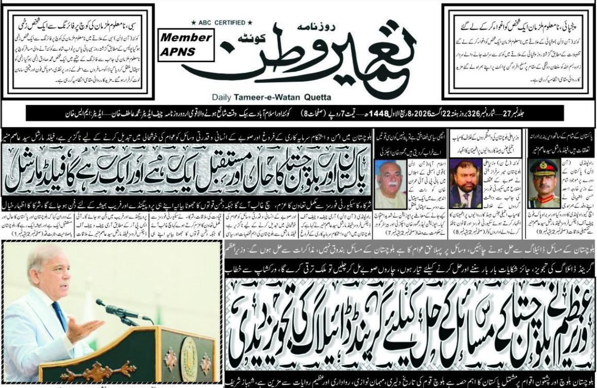 Daily Tameere Watan Quetta 22 Aug 2026