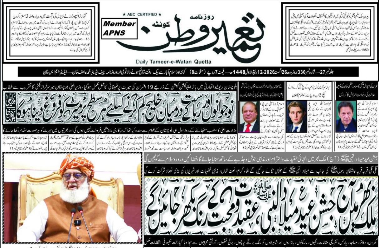 Daily Tameere Watan Quetta 26 Aug 2026