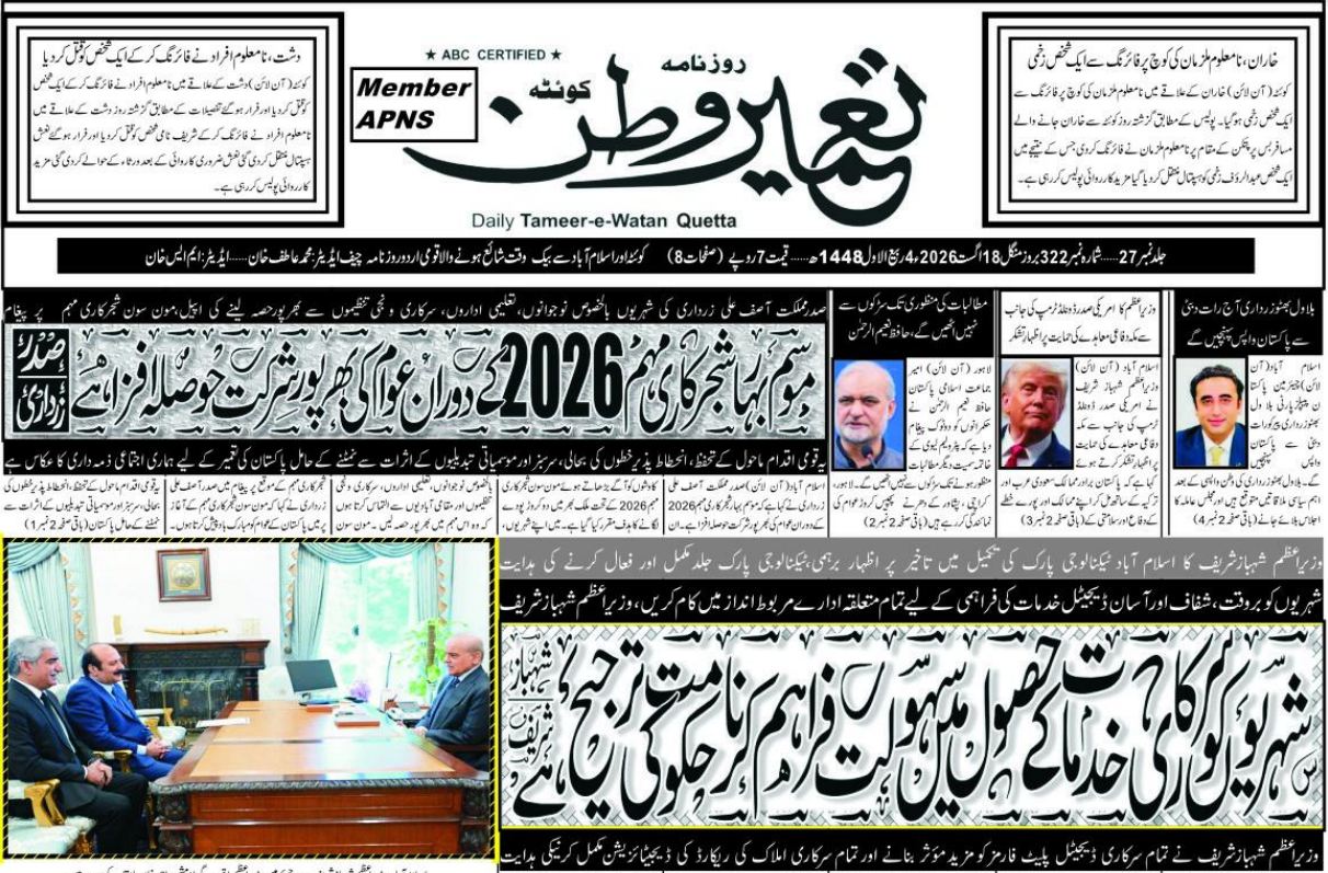 Daily Tameere Watan Quetta 18 Aug 2026