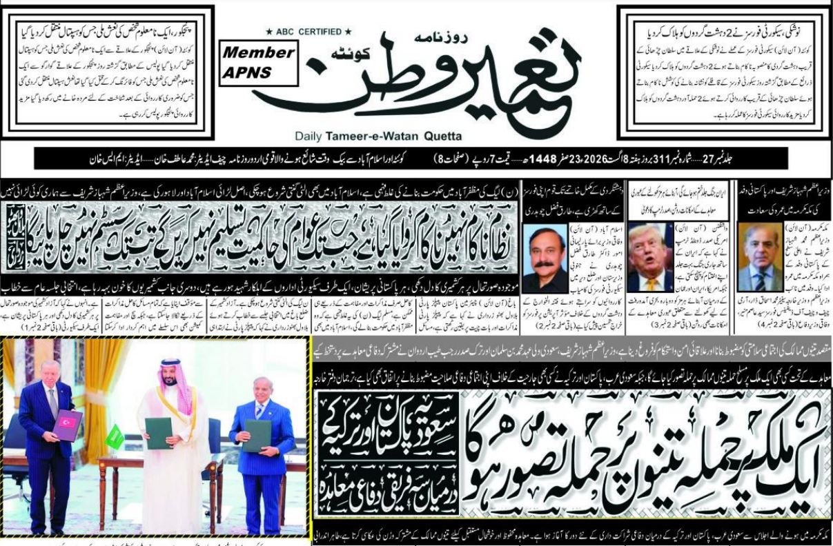 Daily  Tameere Watan  Quetta 8 Aug 2026