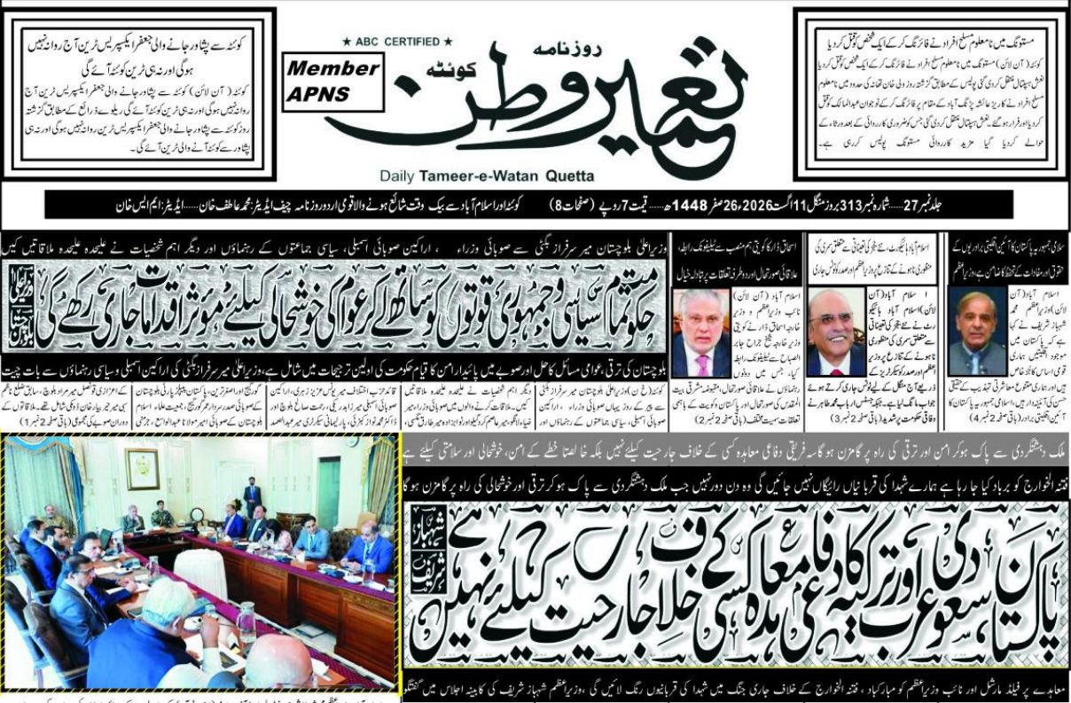 Daily  Tameere Watan  Quetta 11 Aug 2026