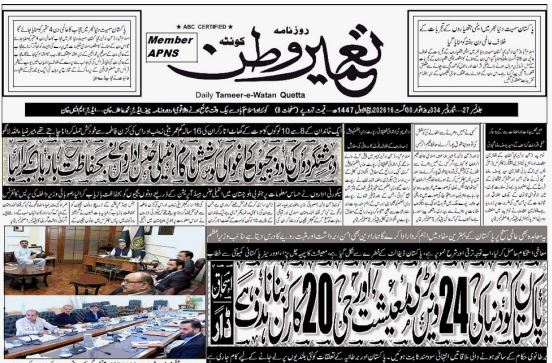 TAMEER E WATAN 30-08-2026