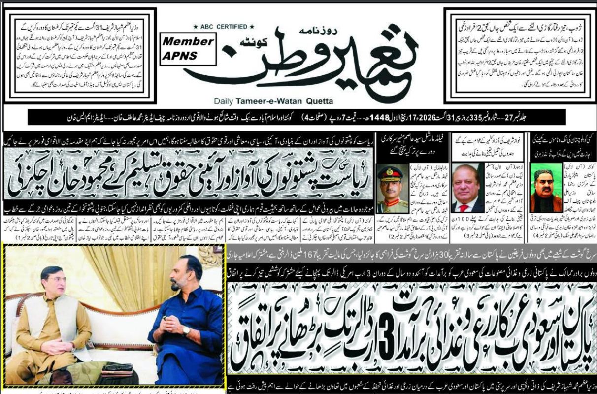 Daily Tameere Watan Quetta 31 Aug 2026