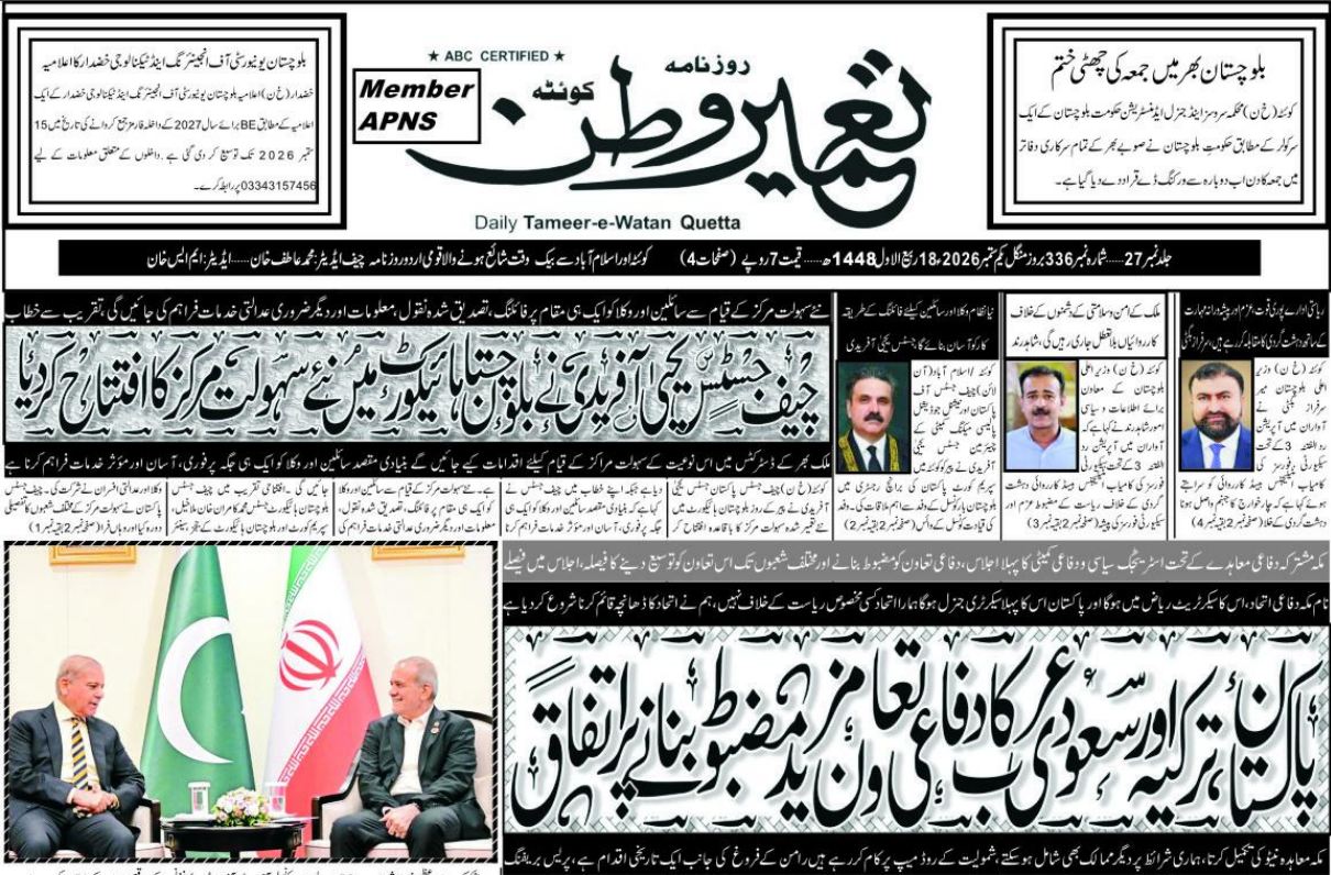 Daily Tameere Watan Quetta 01 Sep 2026