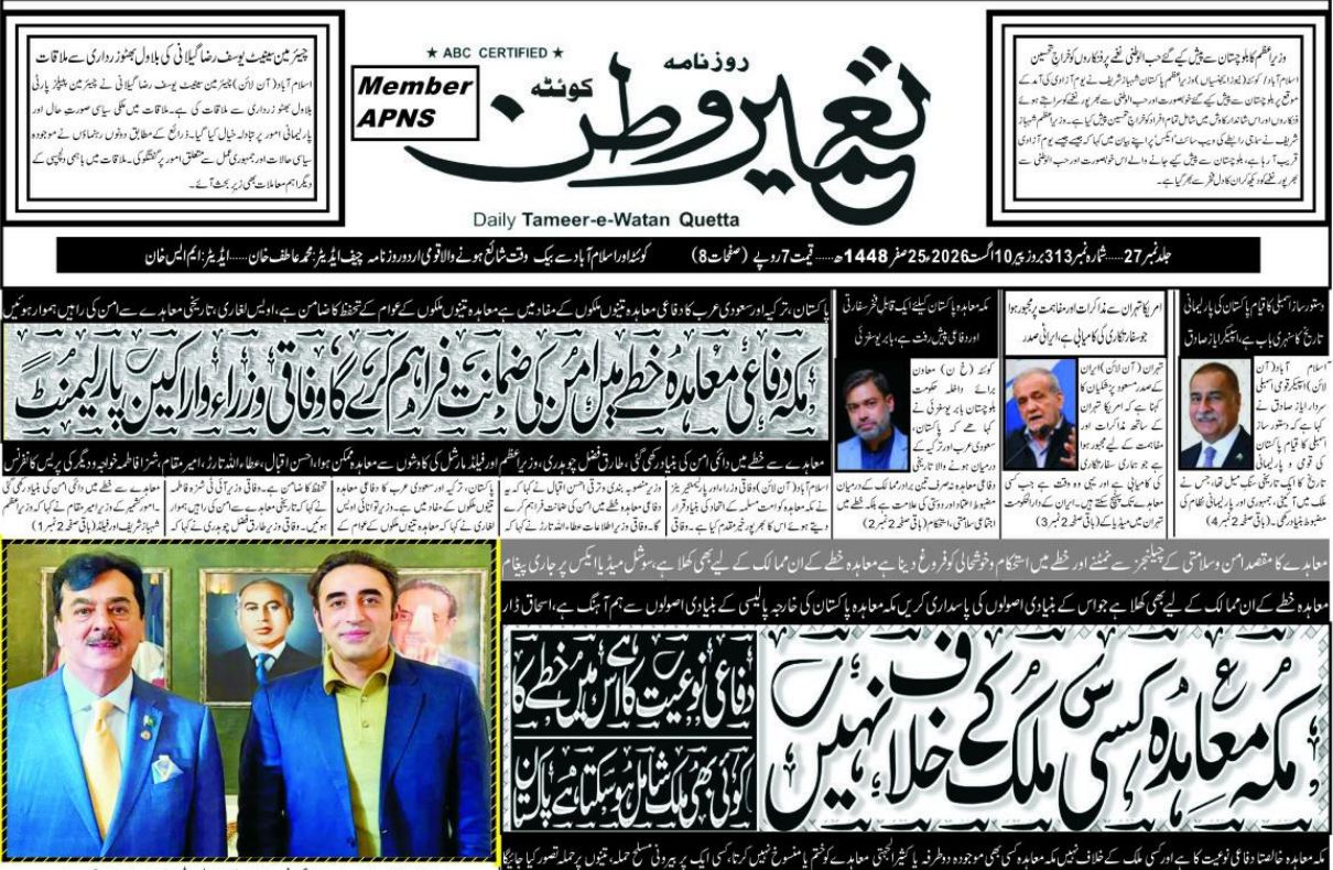 Daily Tameere Watan Quetta 10 Aug 2026