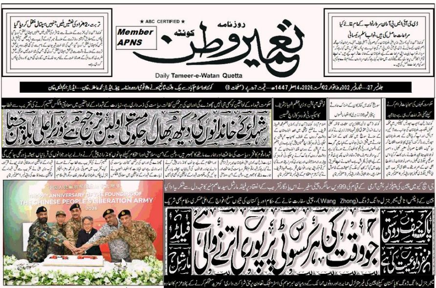TAMEER E WATAN 02 Aug 2026