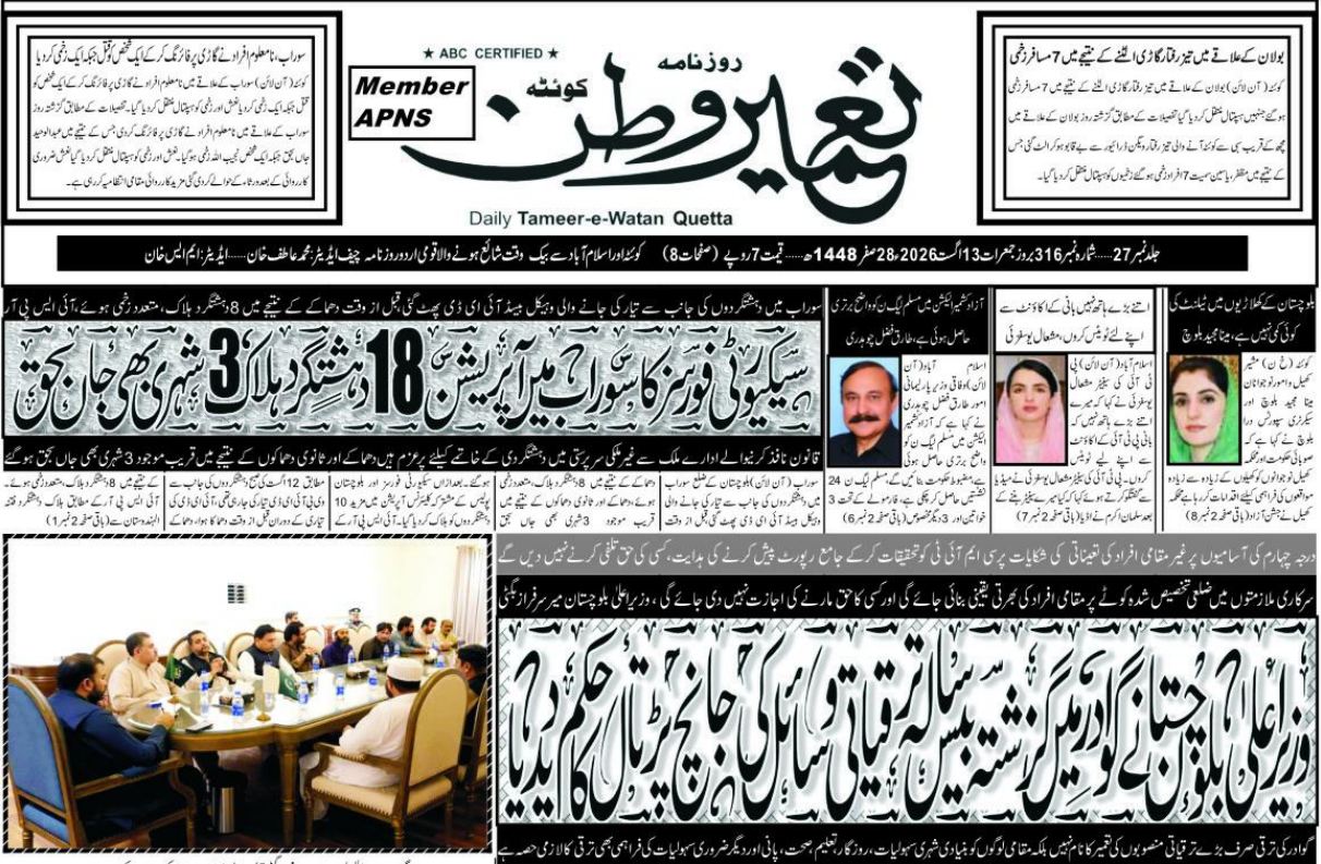 Daily Tameere Watan Quetta 13 Aug 2026