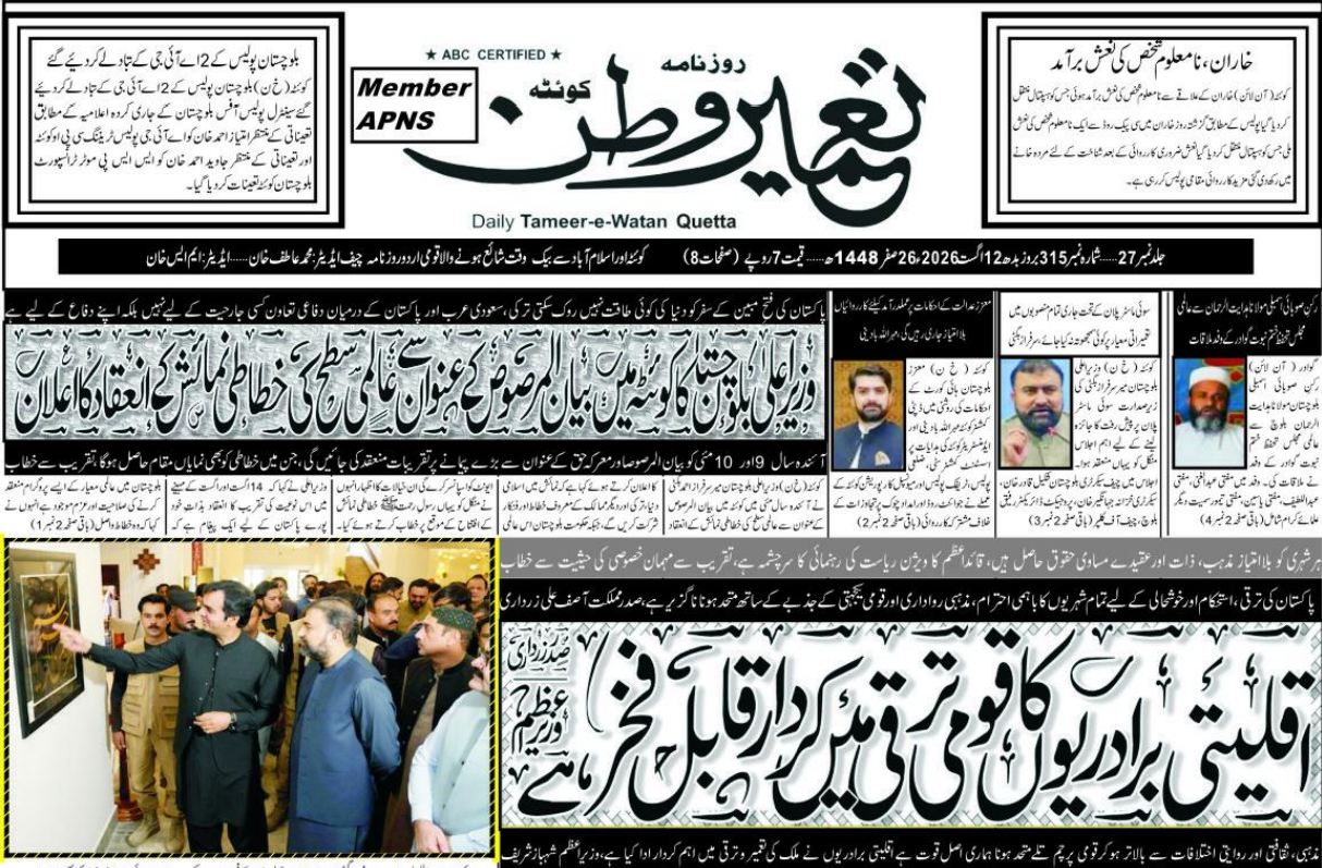 Daily  Tameere Watan  Quetta 12 Aug 2026