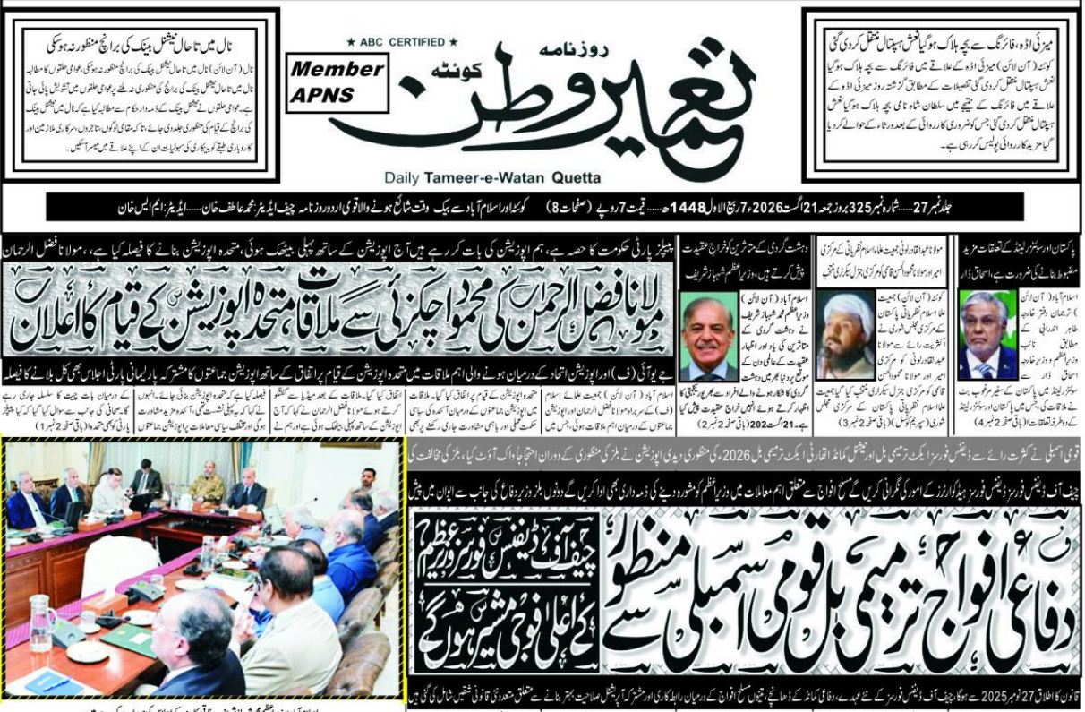 Daily Tameere Watan Quetta 21 Aug 2026