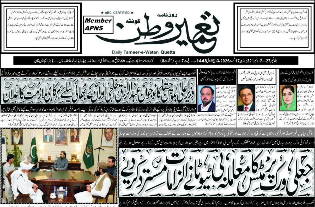 Daily Tameere Watan Quetta 17 Aug 2026