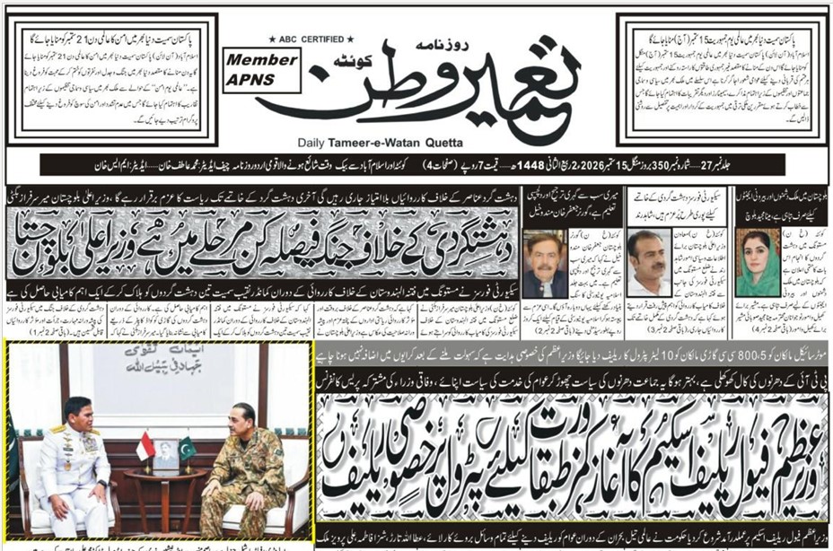 Daily Tameere Watan Quetta 15 Sep 2026